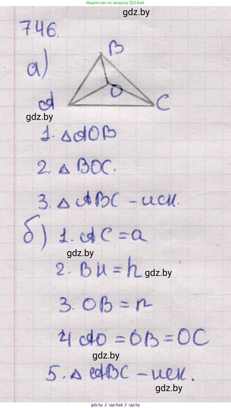 Геометрия, 11 класс Учебник, авторы: Латотин Леонид Александрович, Чеботаревский Борис Дмитриевич, Горбунова Ирина Владимировна, Цыбулько Оксана Евгеньевна, издательство Белорусская Энциклопедия имени Петруся Бровки, Минск, 2020, белого цвета, страница 218, номер 746, Решение 2