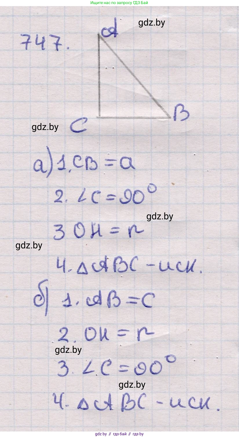 Геометрия, 11 класс Учебник, авторы: Латотин Леонид Александрович, Чеботаревский Борис Дмитриевич, Горбунова Ирина Владимировна, Цыбулько Оксана Евгеньевна, издательство Белорусская Энциклопедия имени Петруся Бровки, Минск, 2020, белого цвета, страница 219, номер 747, Решение 2