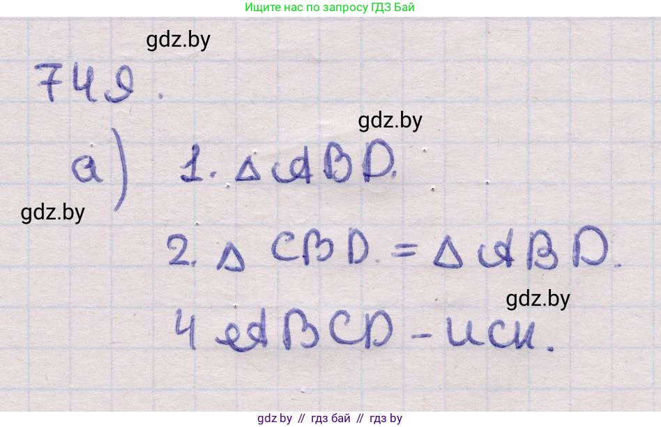 Геометрия, 11 класс Учебник, авторы: Латотин Леонид Александрович, Чеботаревский Борис Дмитриевич, Горбунова Ирина Владимировна, Цыбулько Оксана Евгеньевна, издательство Белорусская Энциклопедия имени Петруся Бровки, Минск, 2020, белого цвета, страница 219, номер 749, Решение 2