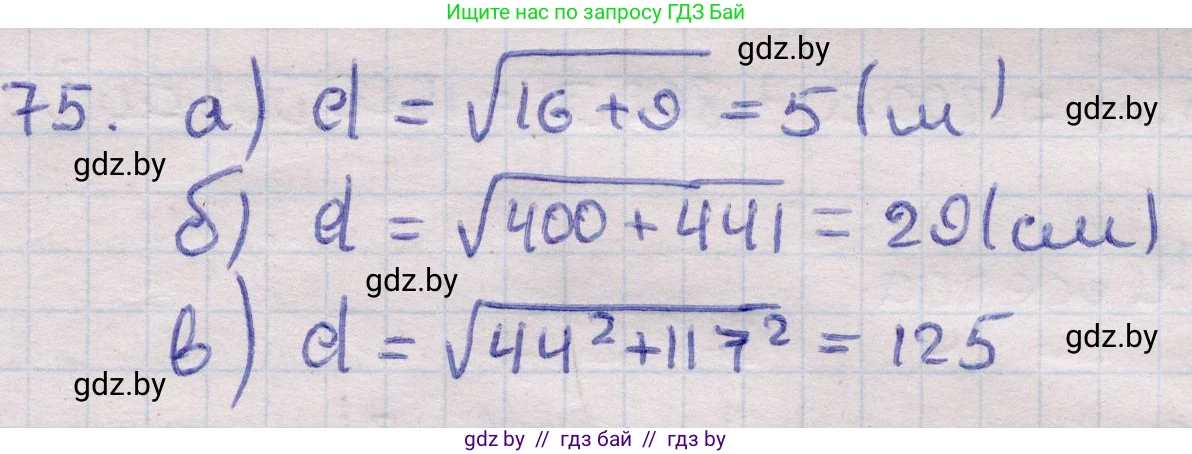 Геометрия, 11 класс Учебник, авторы: Латотин Леонид Александрович, Чеботаревский Борис Дмитриевич, Горбунова Ирина Владимировна, Цыбулько Оксана Евгеньевна, издательство Белорусская Энциклопедия имени Петруся Бровки, Минск, 2020, белого цвета, страница 30, номер 75, Решение 2
