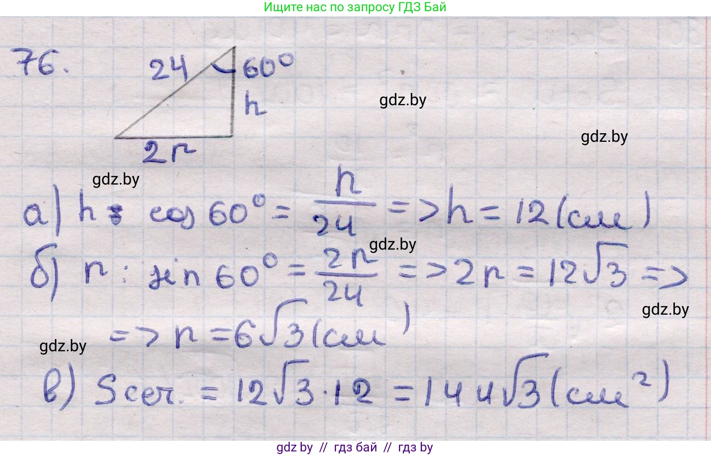 Геометрия, 11 класс Учебник, авторы: Латотин Леонид Александрович, Чеботаревский Борис Дмитриевич, Горбунова Ирина Владимировна, Цыбулько Оксана Евгеньевна, издательство Белорусская Энциклопедия имени Петруся Бровки, Минск, 2020, белого цвета, страница 31, номер 76, Решение 2