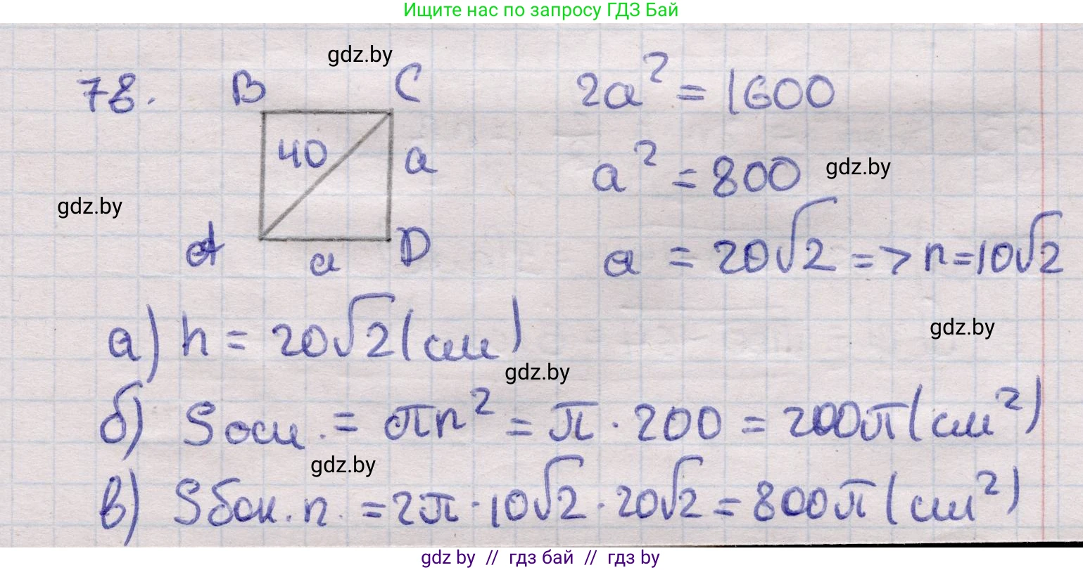 Геометрия, 11 класс Учебник, авторы: Латотин Леонид Александрович, Чеботаревский Борис Дмитриевич, Горбунова Ирина Владимировна, Цыбулько Оксана Евгеньевна, издательство Белорусская Энциклопедия имени Петруся Бровки, Минск, 2020, белого цвета, страница 31, номер 78, Решение 2