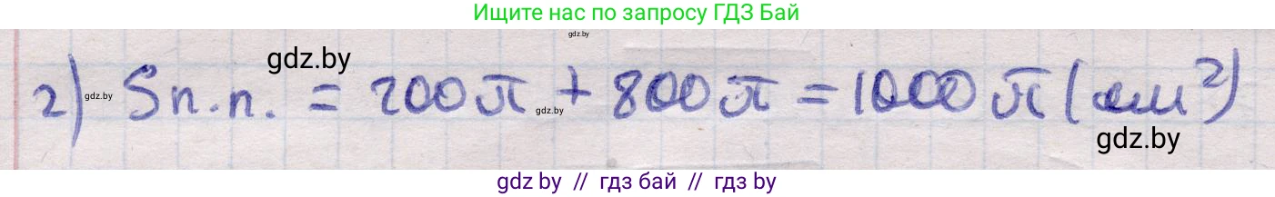 Геометрия, 11 класс Учебник, авторы: Латотин Леонид Александрович, Чеботаревский Борис Дмитриевич, Горбунова Ирина Владимировна, Цыбулько Оксана Евгеньевна, издательство Белорусская Энциклопедия имени Петруся Бровки, Минск, 2020, белого цвета, страница 31, номер 78, Решение 2 (продолжение 2)