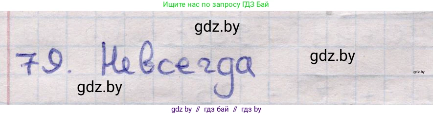 Геометрия, 11 класс Учебник, авторы: Латотин Леонид Александрович, Чеботаревский Борис Дмитриевич, Горбунова Ирина Владимировна, Цыбулько Оксана Евгеньевна, издательство Белорусская Энциклопедия имени Петруся Бровки, Минск, 2020, белого цвета, страница 31, номер 79, Решение 2