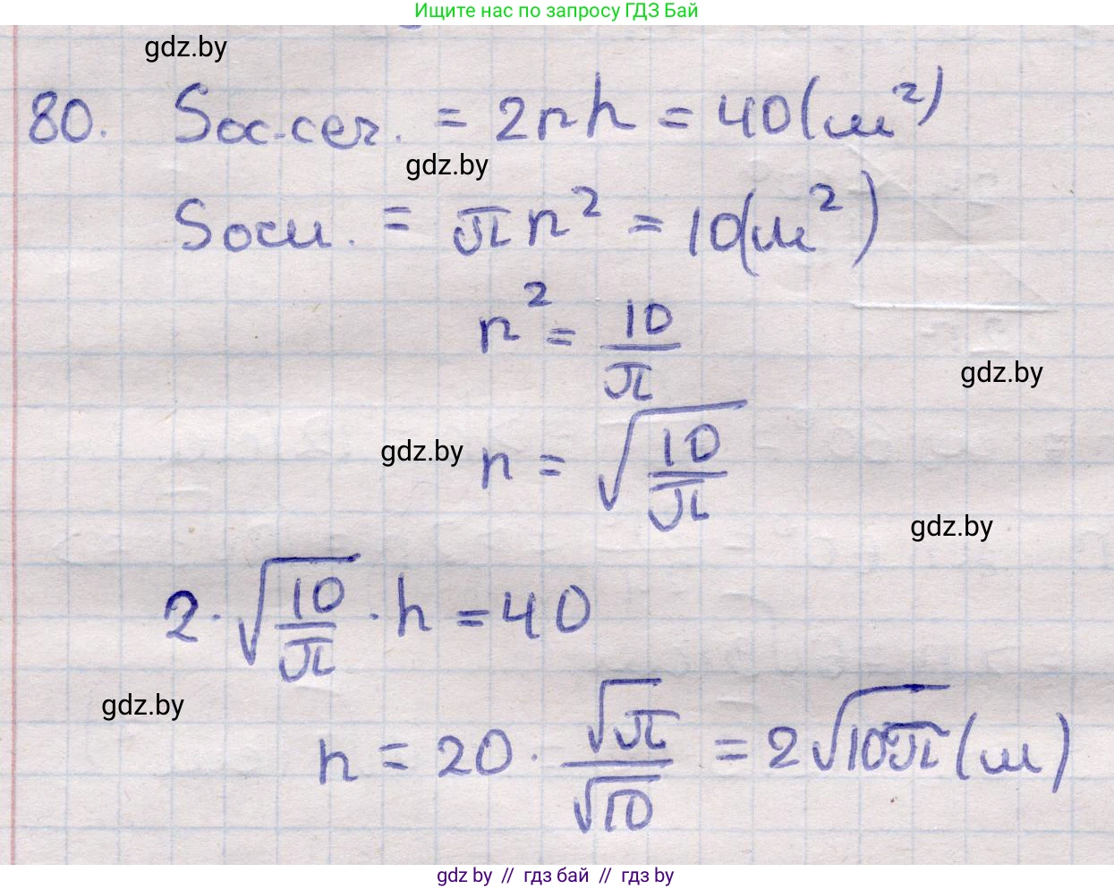 Геометрия, 11 класс Учебник, авторы: Латотин Леонид Александрович, Чеботаревский Борис Дмитриевич, Горбунова Ирина Владимировна, Цыбулько Оксана Евгеньевна, издательство Белорусская Энциклопедия имени Петруся Бровки, Минск, 2020, белого цвета, страница 31, номер 80, Решение 2