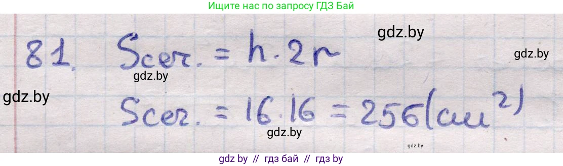 Геометрия, 11 класс Учебник, авторы: Латотин Леонид Александрович, Чеботаревский Борис Дмитриевич, Горбунова Ирина Владимировна, Цыбулько Оксана Евгеньевна, издательство Белорусская Энциклопедия имени Петруся Бровки, Минск, 2020, белого цвета, страница 31, номер 81, Решение 2
