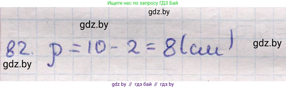 Геометрия, 11 класс Учебник, авторы: Латотин Леонид Александрович, Чеботаревский Борис Дмитриевич, Горбунова Ирина Владимировна, Цыбулько Оксана Евгеньевна, издательство Белорусская Энциклопедия имени Петруся Бровки, Минск, 2020, белого цвета, страница 31, номер 82, Решение 2