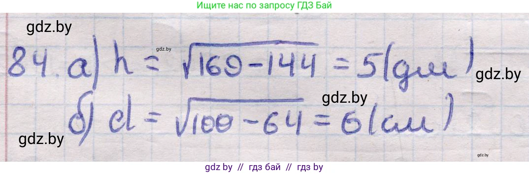 Геометрия, 11 класс Учебник, авторы: Латотин Леонид Александрович, Чеботаревский Борис Дмитриевич, Горбунова Ирина Владимировна, Цыбулько Оксана Евгеньевна, издательство Белорусская Энциклопедия имени Петруся Бровки, Минск, 2020, белого цвета, страница 31, номер 84, Решение 2