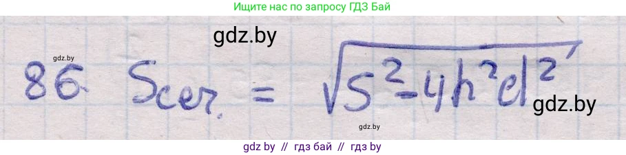 Геометрия, 11 класс Учебник, авторы: Латотин Леонид Александрович, Чеботаревский Борис Дмитриевич, Горбунова Ирина Владимировна, Цыбулько Оксана Евгеньевна, издательство Белорусская Энциклопедия имени Петруся Бровки, Минск, 2020, белого цвета, страница 31, номер 86, Решение 2