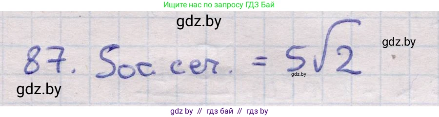 Геометрия, 11 класс Учебник, авторы: Латотин Леонид Александрович, Чеботаревский Борис Дмитриевич, Горбунова Ирина Владимировна, Цыбулько Оксана Евгеньевна, издательство Белорусская Энциклопедия имени Петруся Бровки, Минск, 2020, белого цвета, страница 31, номер 87, Решение 2