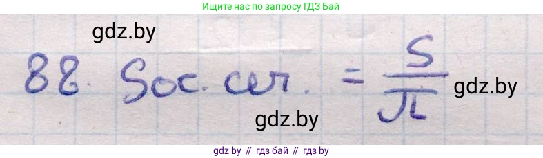 Геометрия, 11 класс Учебник, авторы: Латотин Леонид Александрович, Чеботаревский Борис Дмитриевич, Горбунова Ирина Владимировна, Цыбулько Оксана Евгеньевна, издательство Белорусская Энциклопедия имени Петруся Бровки, Минск, 2020, белого цвета, страница 32, номер 88, Решение 2