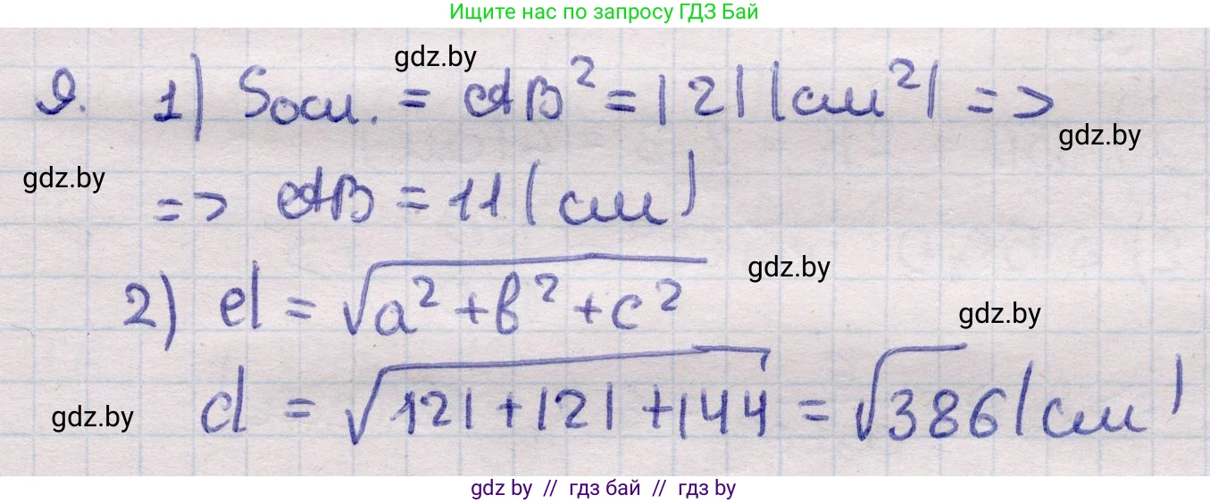 Геометрия, 11 класс Учебник, авторы: Латотин Леонид Александрович, Чеботаревский Борис Дмитриевич, Горбунова Ирина Владимировна, Цыбулько Оксана Евгеньевна, издательство Белорусская Энциклопедия имени Петруся Бровки, Минск, 2020, белого цвета, страница 16, номер 9, Решение 2