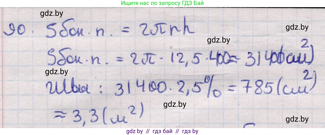 Геометрия, 11 класс Учебник, авторы: Латотин Леонид Александрович, Чеботаревский Борис Дмитриевич, Горбунова Ирина Владимировна, Цыбулько Оксана Евгеньевна, издательство Белорусская Энциклопедия имени Петруся Бровки, Минск, 2020, белого цвета, страница 32, номер 90, Решение 2