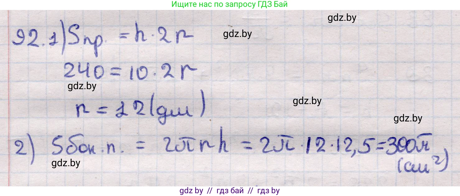 Геометрия, 11 класс Учебник, авторы: Латотин Леонид Александрович, Чеботаревский Борис Дмитриевич, Горбунова Ирина Владимировна, Цыбулько Оксана Евгеньевна, издательство Белорусская Энциклопедия имени Петруся Бровки, Минск, 2020, белого цвета, страница 32, номер 92, Решение 2