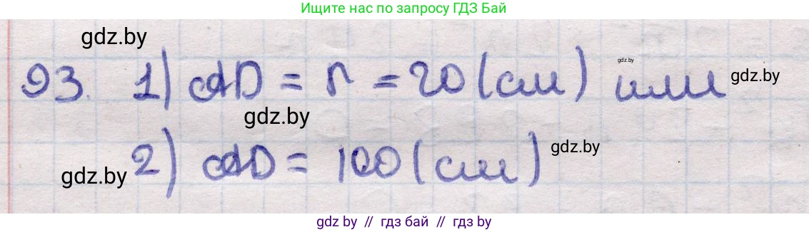 Геометрия, 11 класс Учебник, авторы: Латотин Леонид Александрович, Чеботаревский Борис Дмитриевич, Горбунова Ирина Владимировна, Цыбулько Оксана Евгеньевна, издательство Белорусская Энциклопедия имени Петруся Бровки, Минск, 2020, белого цвета, страница 32, номер 93, Решение 2