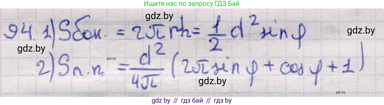 Геометрия, 11 класс Учебник, авторы: Латотин Леонид Александрович, Чеботаревский Борис Дмитриевич, Горбунова Ирина Владимировна, Цыбулько Оксана Евгеньевна, издательство Белорусская Энциклопедия имени Петруся Бровки, Минск, 2020, белого цвета, страница 32, номер 94, Решение 2