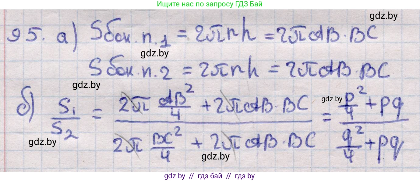Геометрия, 11 класс Учебник, авторы: Латотин Леонид Александрович, Чеботаревский Борис Дмитриевич, Горбунова Ирина Владимировна, Цыбулько Оксана Евгеньевна, издательство Белорусская Энциклопедия имени Петруся Бровки, Минск, 2020, белого цвета, страница 32, номер 95, Решение 2