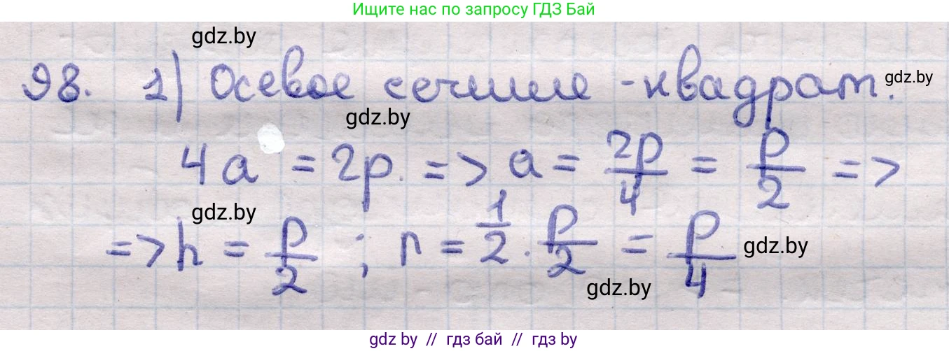Геометрия, 11 класс Учебник, авторы: Латотин Леонид Александрович, Чеботаревский Борис Дмитриевич, Горбунова Ирина Владимировна, Цыбулько Оксана Евгеньевна, издательство Белорусская Энциклопедия имени Петруся Бровки, Минск, 2020, белого цвета, страница 33, номер 98, Решение 2