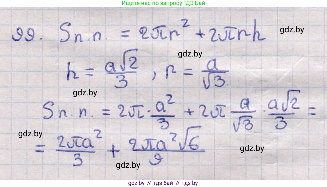 Геометрия, 11 класс Учебник, авторы: Латотин Леонид Александрович, Чеботаревский Борис Дмитриевич, Горбунова Ирина Владимировна, Цыбулько Оксана Евгеньевна, издательство Белорусская Энциклопедия имени Петруся Бровки, Минск, 2020, белого цвета, страница 33, номер 99, Решение 2