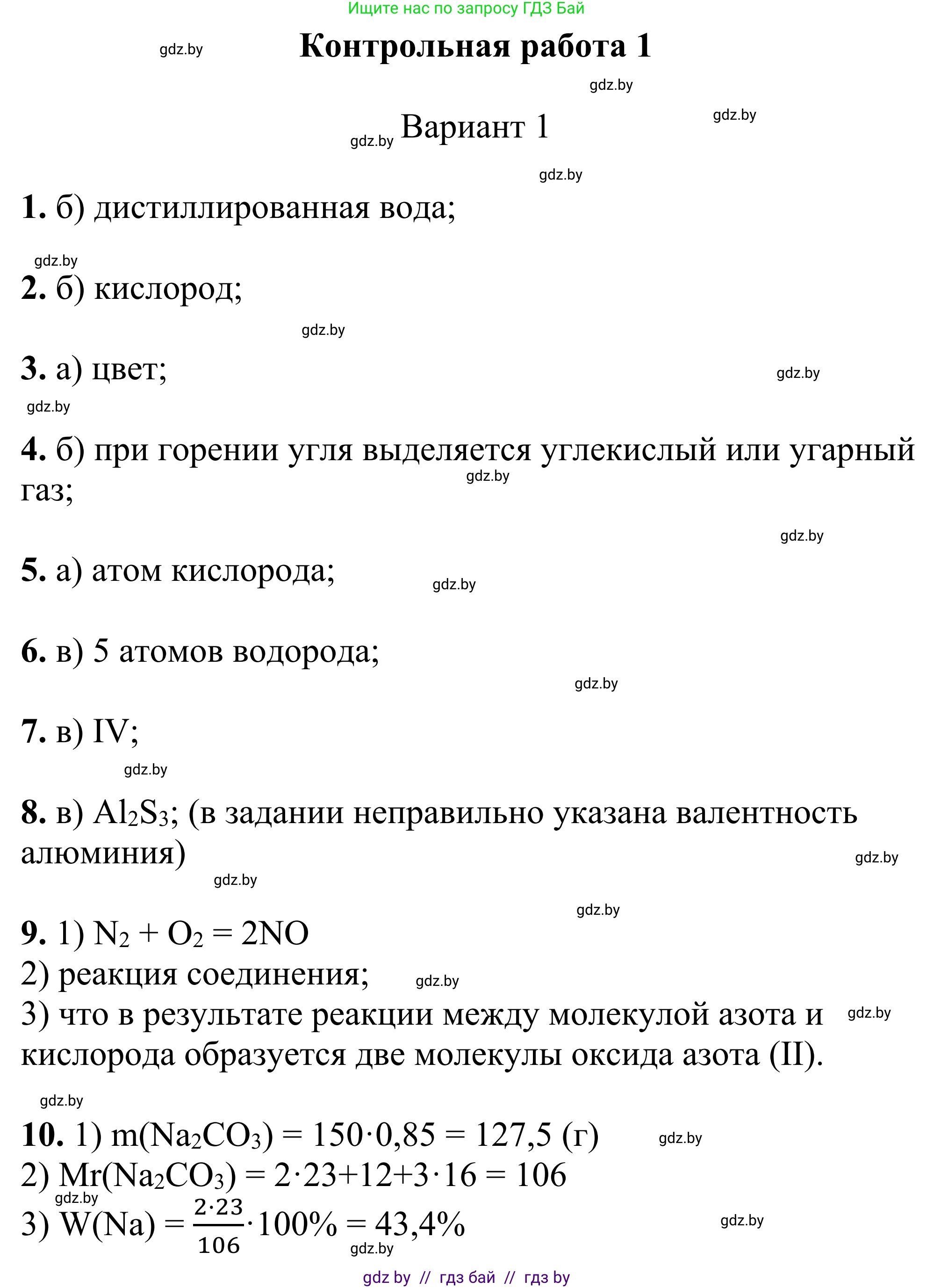 Химия, 7-9 класс Дидактические и диагностические материалы, авторы: Аршанский Е Я, Белохвостов А А, Бельницкая Е А, Колевич Татьяна Александровна, Конорович Л А, Манкевич Н В, Огородник В Э, Матулис Вадим Эдвардович, издательство Аверсэв, Минск, 2019, бирюзового цвета, страница 37, Решение