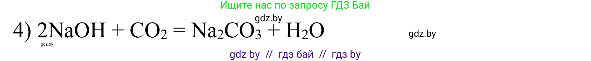 Химия, 7-9 класс Дидактические и диагностические материалы, авторы: Аршанский Е Я, Белохвостов А А, Бельницкая Е А, Колевич Татьяна Александровна, Конорович Л А, Манкевич Н В, Огородник В Э, Матулис Вадим Эдвардович, издательство Аверсэв, Минск, 2019, бирюзового цвета, страница 37, Решение (продолжение 2)