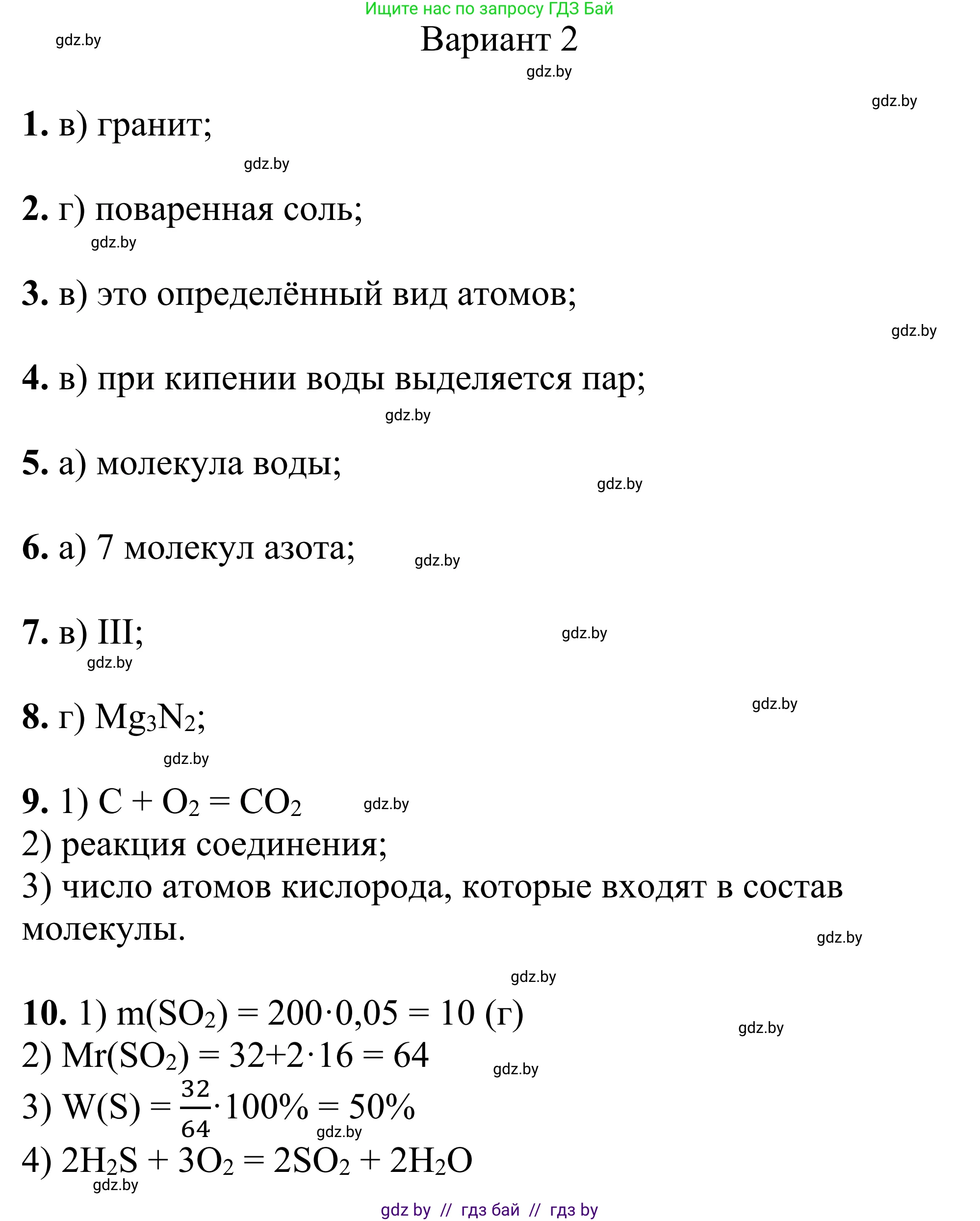 Химия, 7-9 класс Дидактические и диагностические материалы, авторы: Аршанский Е Я, Белохвостов А А, Бельницкая Е А, Колевич Татьяна Александровна, Конорович Л А, Манкевич Н В, Огородник В Э, Матулис Вадим Эдвардович, издательство Аверсэв, Минск, 2019, бирюзового цвета, страница 39, Решение