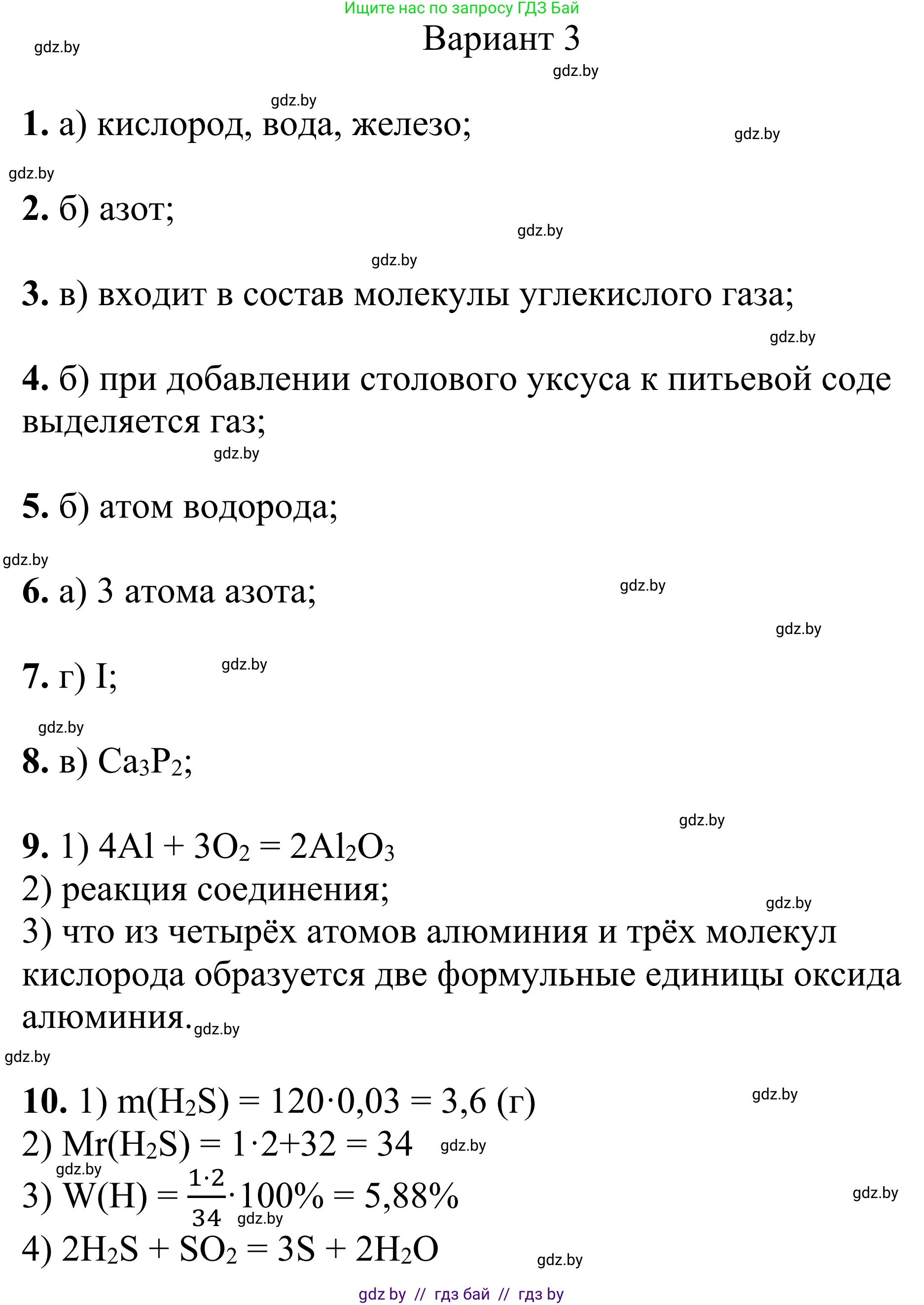 Химия, 7-9 класс Дидактические и диагностические материалы, авторы: Аршанский Е Я, Белохвостов А А, Бельницкая Е А, Колевич Татьяна Александровна, Конорович Л А, Манкевич Н В, Огородник В Э, Матулис Вадим Эдвардович, издательство Аверсэв, Минск, 2019, бирюзового цвета, страница 40, Решение
