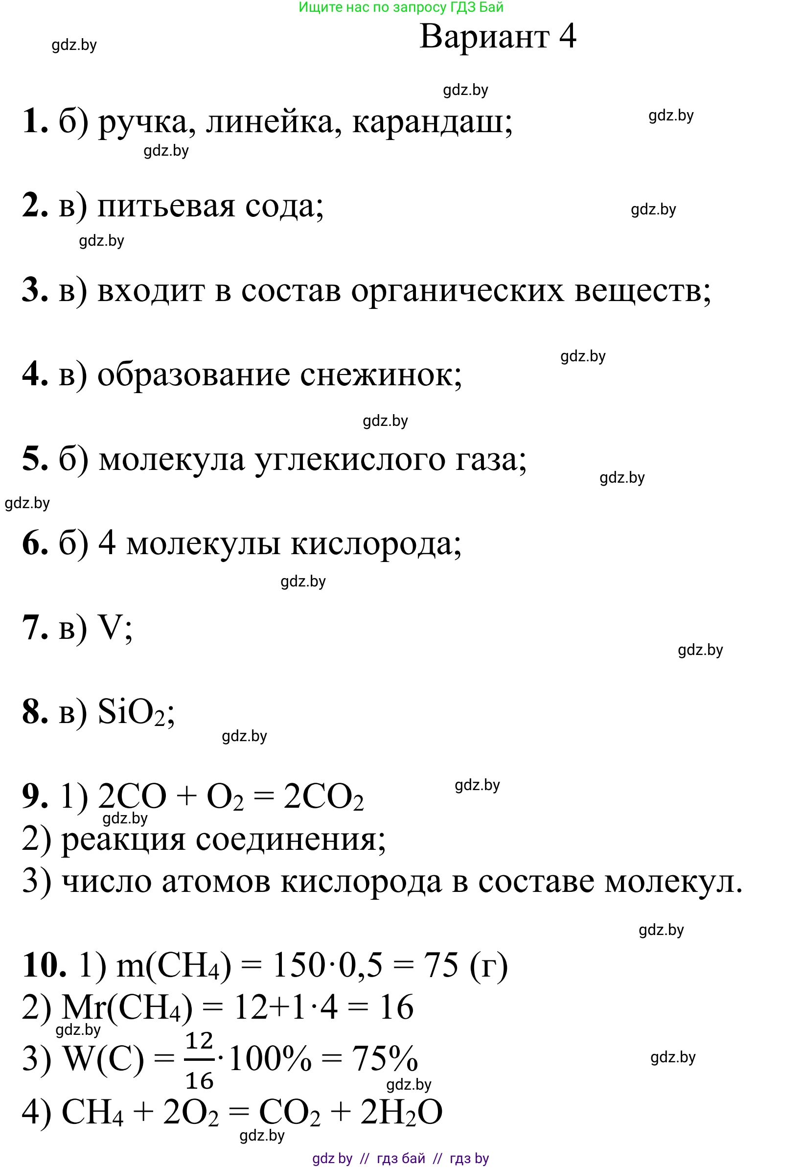 Химия, 7-9 класс Дидактические и диагностические материалы, авторы: Аршанский Е Я, Белохвостов А А, Бельницкая Е А, Колевич Татьяна Александровна, Конорович Л А, Манкевич Н В, Огородник В Э, Матулис Вадим Эдвардович, издательство Аверсэв, Минск, 2019, бирюзового цвета, страница 42, Решение