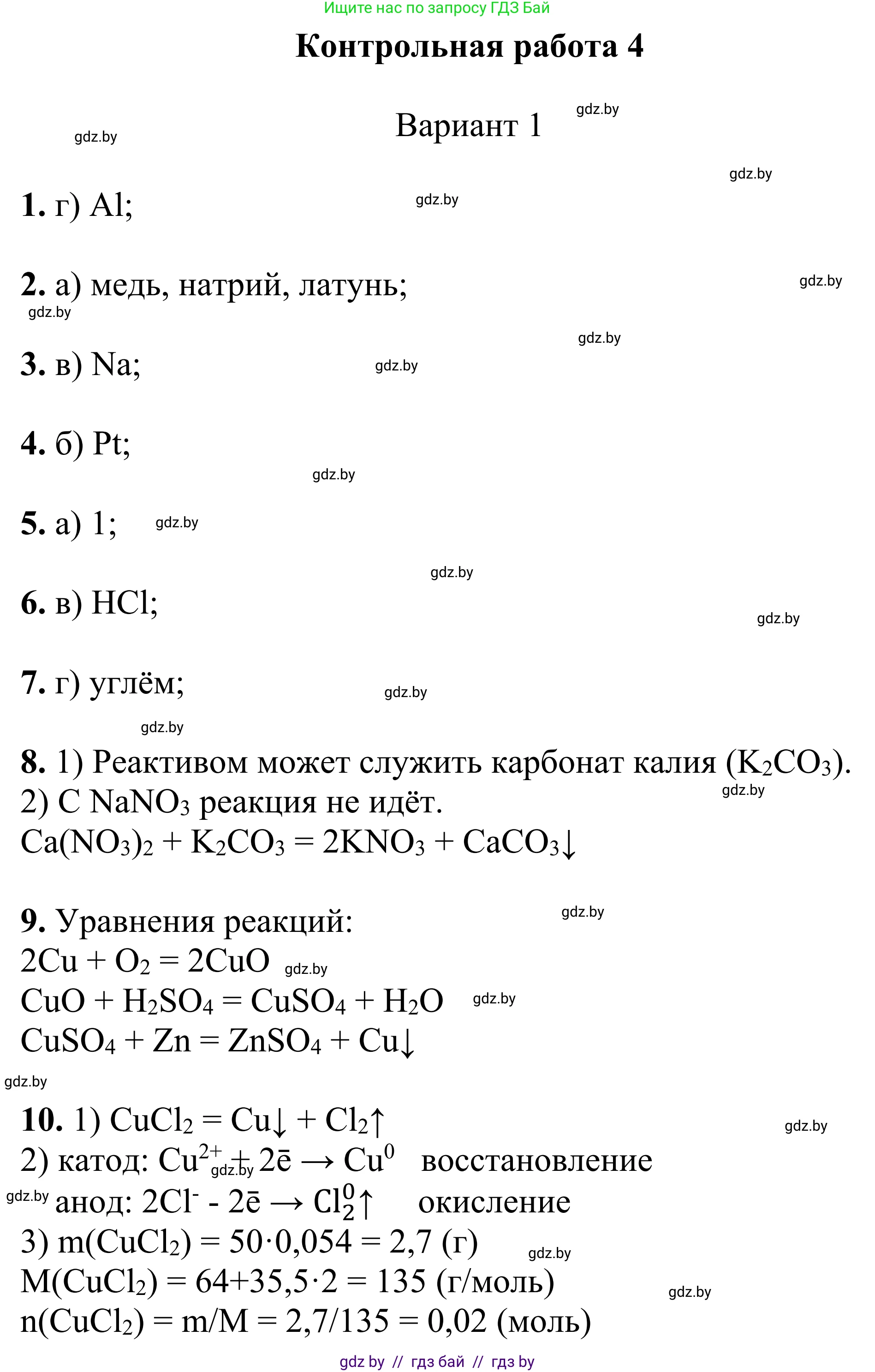 Химия, 7-9 класс Дидактические и диагностические материалы, авторы: Аршанский Е Я, Белохвостов А А, Бельницкая Е А, Колевич Татьяна Александровна, Конорович Л А, Манкевич Н В, Огородник В Э, Матулис Вадим Эдвардович, издательство Аверсэв, Минск, 2019, бирюзового цвета, страница 106, Решение