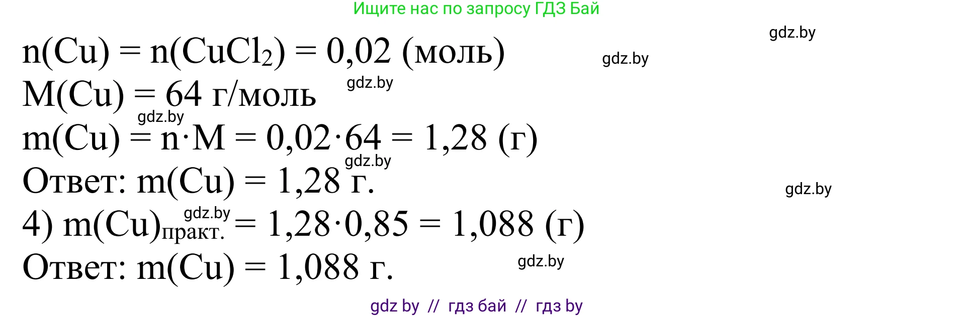 Химия, 7-9 класс Дидактические и диагностические материалы, авторы: Аршанский Е Я, Белохвостов А А, Бельницкая Е А, Колевич Татьяна Александровна, Конорович Л А, Манкевич Н В, Огородник В Э, Матулис Вадим Эдвардович, издательство Аверсэв, Минск, 2019, бирюзового цвета, страница 106, Решение (продолжение 2)