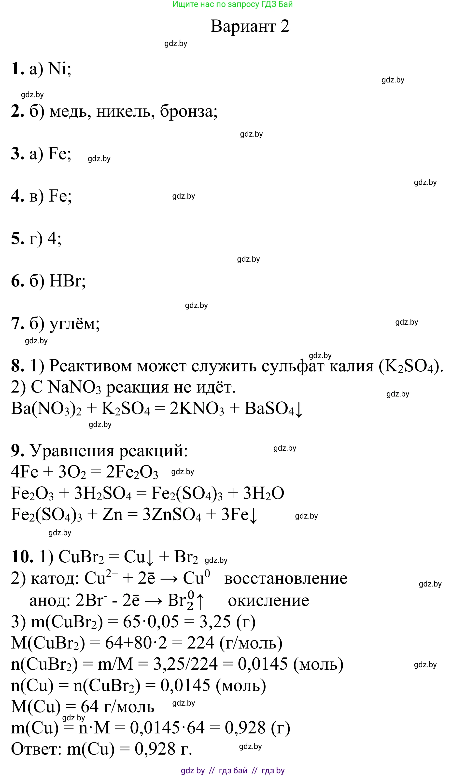 Химия, 7-9 класс Дидактические и диагностические материалы, авторы: Аршанский Е Я, Белохвостов А А, Бельницкая Е А, Колевич Татьяна Александровна, Конорович Л А, Манкевич Н В, Огородник В Э, Матулис Вадим Эдвардович, издательство Аверсэв, Минск, 2019, бирюзового цвета, страница 107, Решение