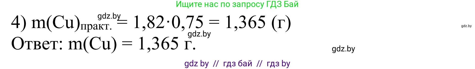 Химия, 7-9 класс Дидактические и диагностические материалы, авторы: Аршанский Е Я, Белохвостов А А, Бельницкая Е А, Колевич Татьяна Александровна, Конорович Л А, Манкевич Н В, Огородник В Э, Матулис Вадим Эдвардович, издательство Аверсэв, Минск, 2019, бирюзового цвета, страница 109, Решение (продолжение 2)