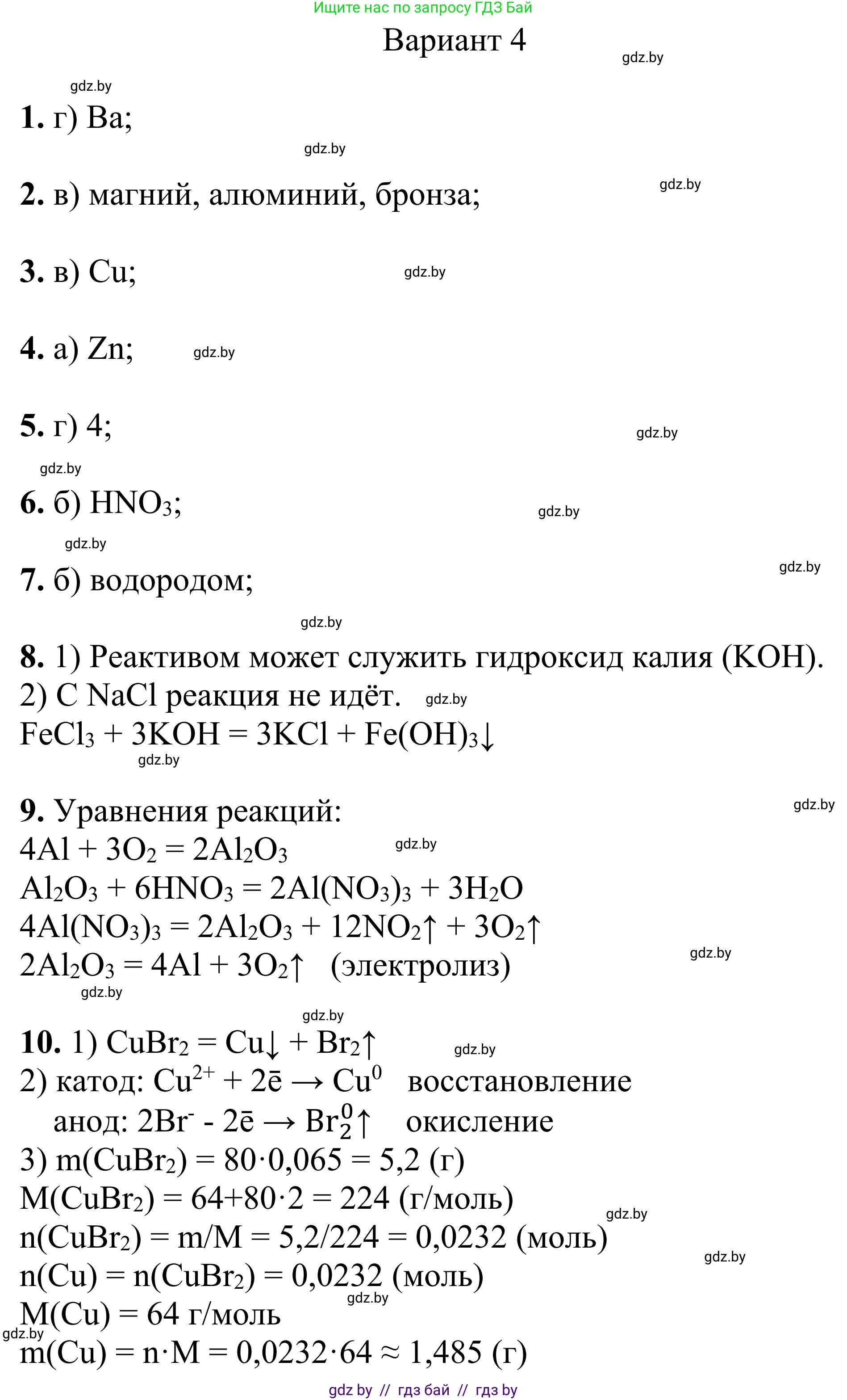 Химия, 7-9 класс Дидактические и диагностические материалы, авторы: Аршанский Е Я, Белохвостов А А, Бельницкая Е А, Колевич Татьяна Александровна, Конорович Л А, Манкевич Н В, Огородник В Э, Матулис Вадим Эдвардович, издательство Аверсэв, Минск, 2019, бирюзового цвета, страница 110, Решение