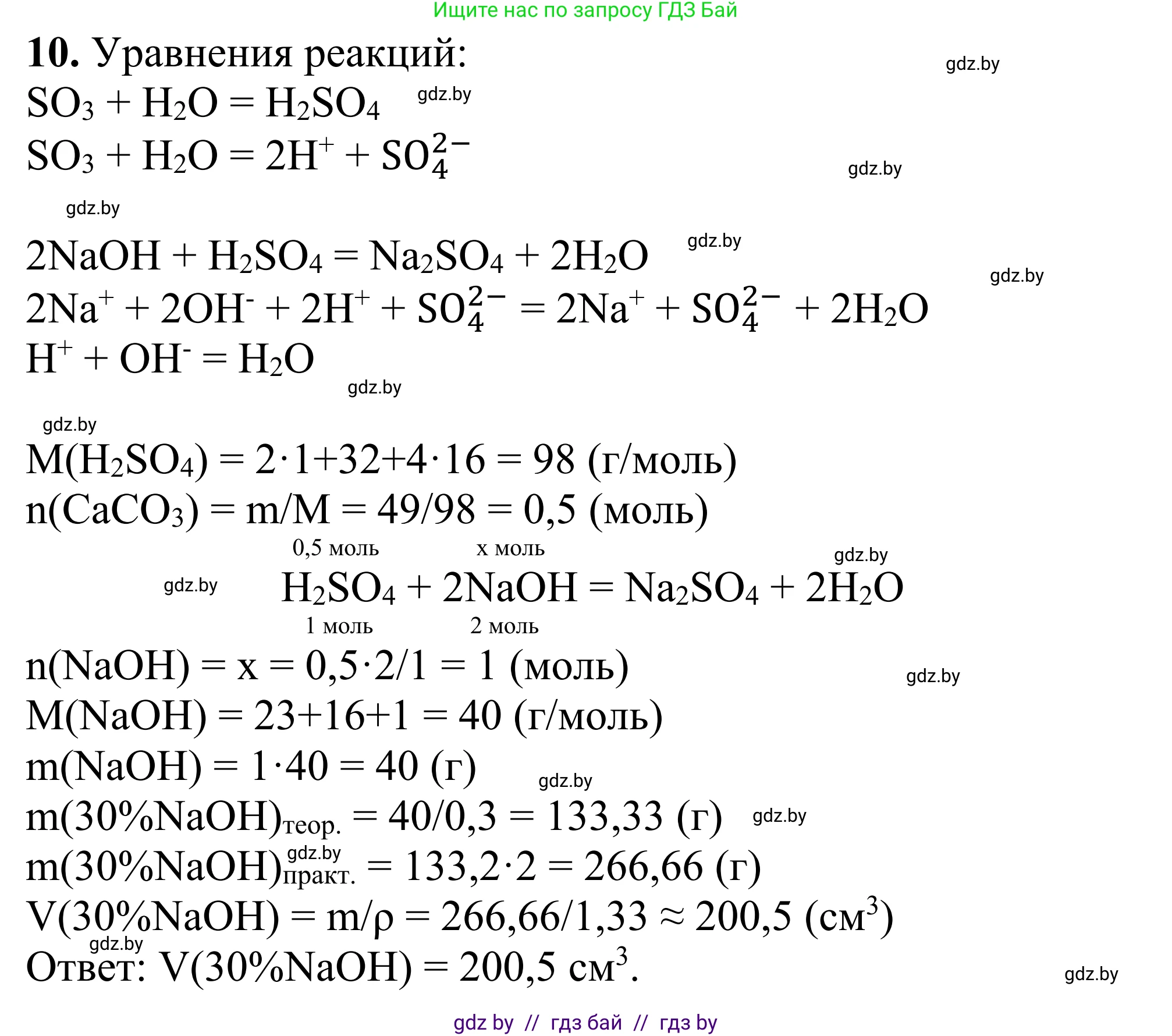Химия, 7-9 класс Дидактические и диагностические материалы, авторы: Аршанский Е Я, Белохвостов А А, Бельницкая Е А, Колевич Татьяна Александровна, Конорович Л А, Манкевич Н В, Огородник В Э, Матулис Вадим Эдвардович, издательство Аверсэв, Минск, 2019, бирюзового цвета, страница 115, Решение (продолжение 2)