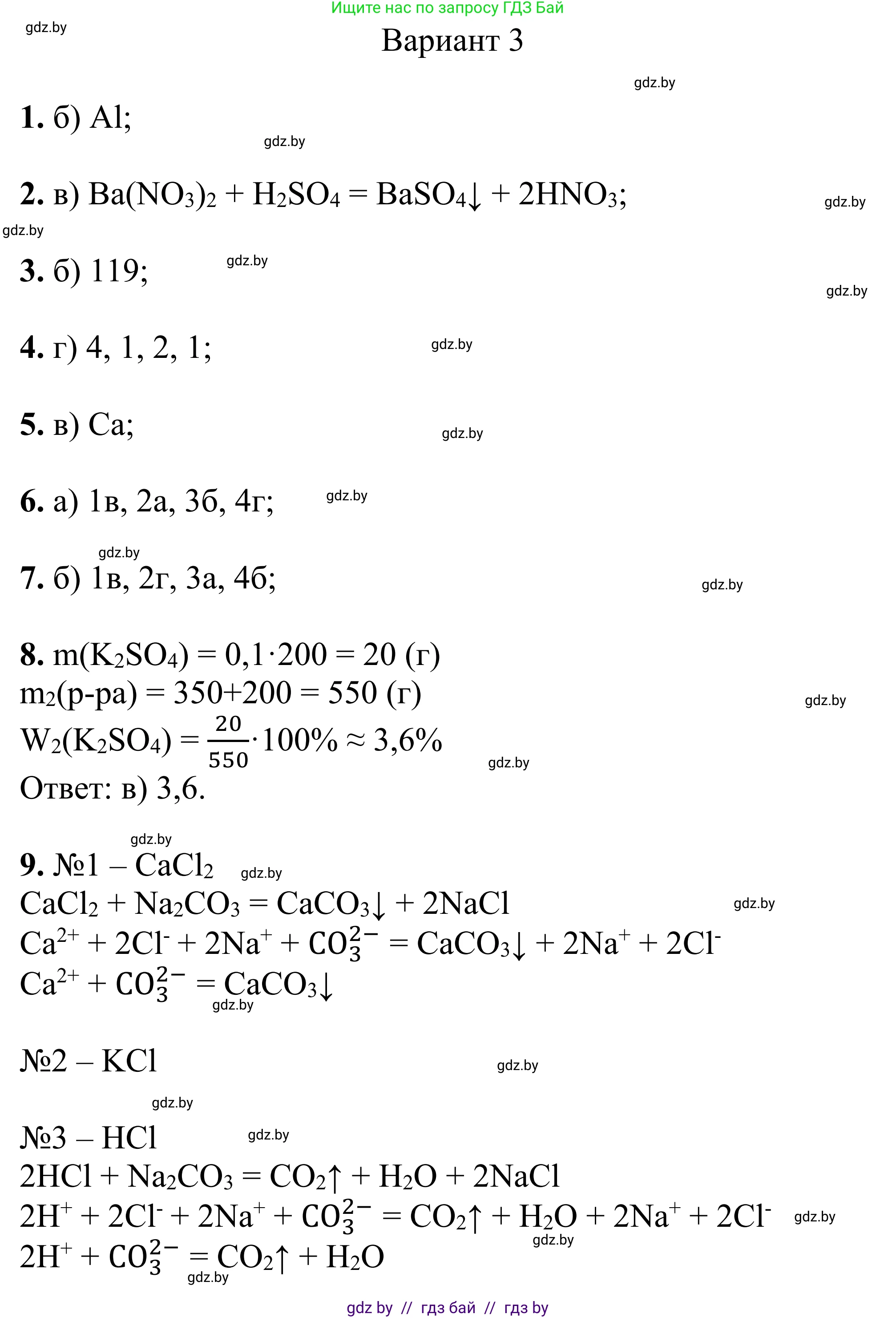 Химия, 7-9 класс Дидактические и диагностические материалы, авторы: Аршанский Е Я, Белохвостов А А, Бельницкая Е А, Колевич Татьяна Александровна, Конорович Л А, Манкевич Н В, Огородник В Э, Матулис Вадим Эдвардович, издательство Аверсэв, Минск, 2019, бирюзового цвета, страница 117, Решение