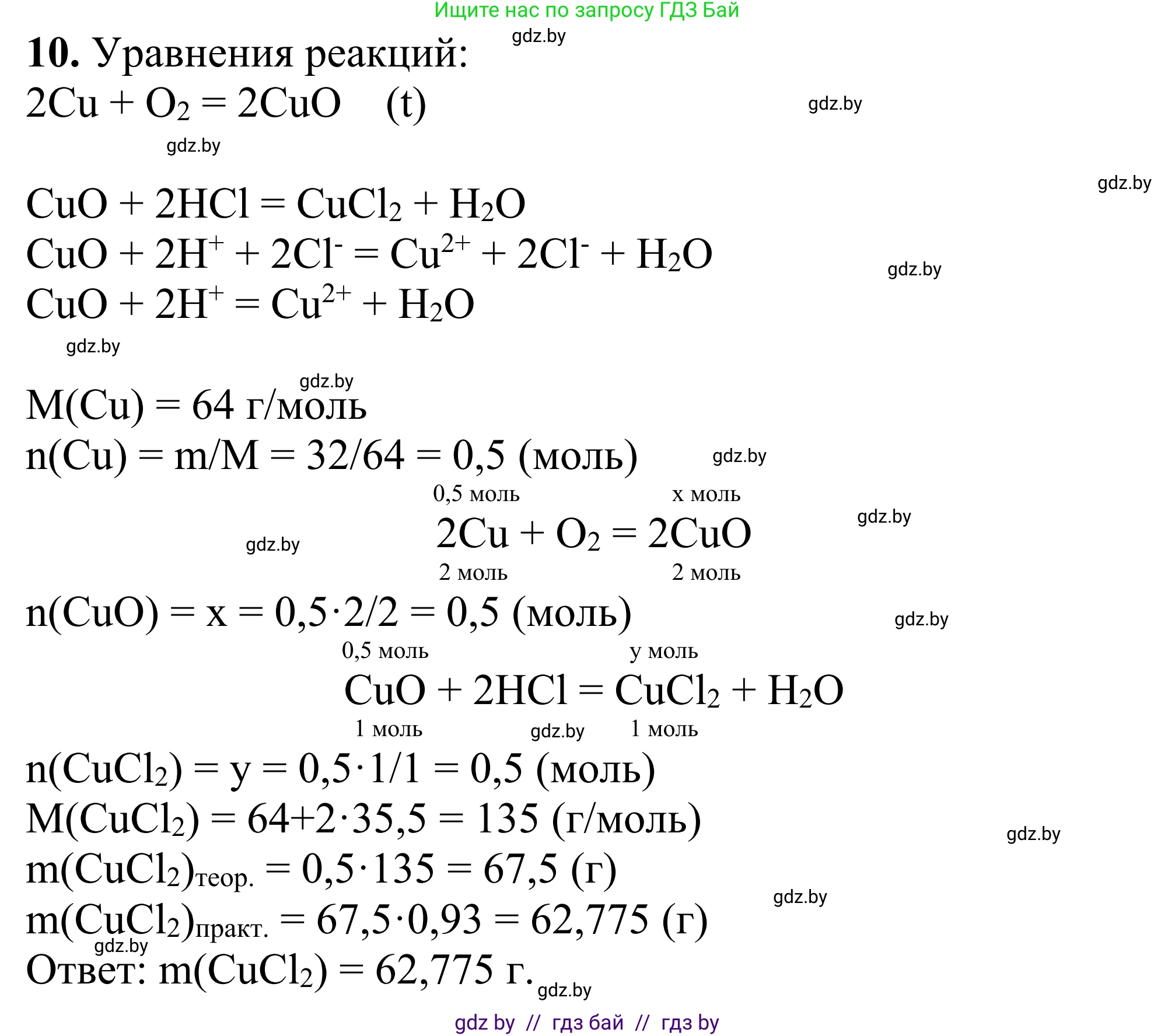 Химия, 7-9 класс Дидактические и диагностические материалы, авторы: Аршанский Е Я, Белохвостов А А, Бельницкая Е А, Колевич Татьяна Александровна, Конорович Л А, Манкевич Н В, Огородник В Э, Матулис Вадим Эдвардович, издательство Аверсэв, Минск, 2019, бирюзового цвета, страница 117, Решение (продолжение 2)