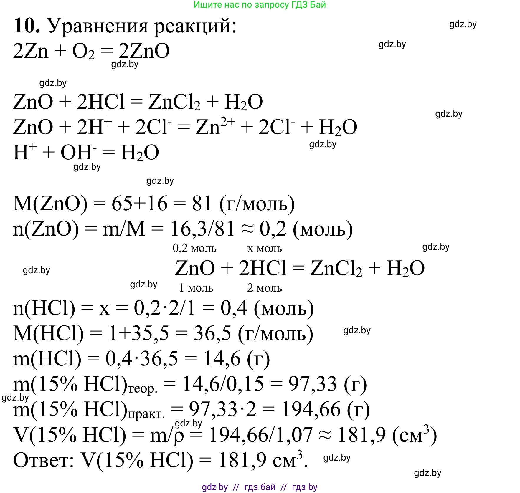 Химия, 7-9 класс Дидактические и диагностические материалы, авторы: Аршанский Е Я, Белохвостов А А, Бельницкая Е А, Колевич Татьяна Александровна, Конорович Л А, Манкевич Н В, Огородник В Э, Матулис Вадим Эдвардович, издательство Аверсэв, Минск, 2019, бирюзового цвета, страница 119, Решение (продолжение 2)