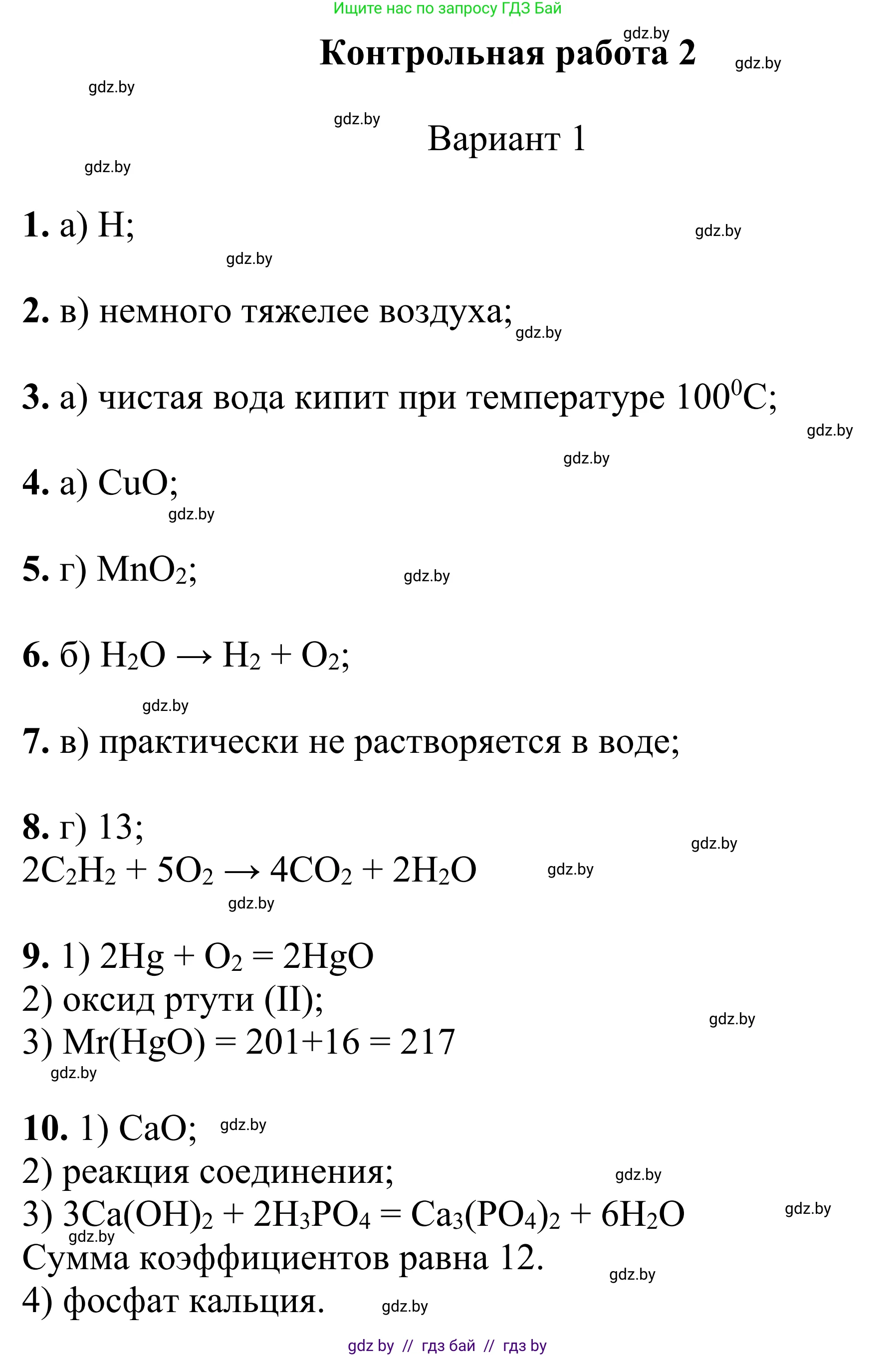 Химия, 7-9 класс Дидактические и диагностические материалы, авторы: Аршанский Е Я, Белохвостов А А, Бельницкая Е А, Колевич Татьяна Александровна, Конорович Л А, Манкевич Н В, Огородник В Э, Матулис Вадим Эдвардович, издательство Аверсэв, Минск, 2019, бирюзового цвета, страница 44, Решение