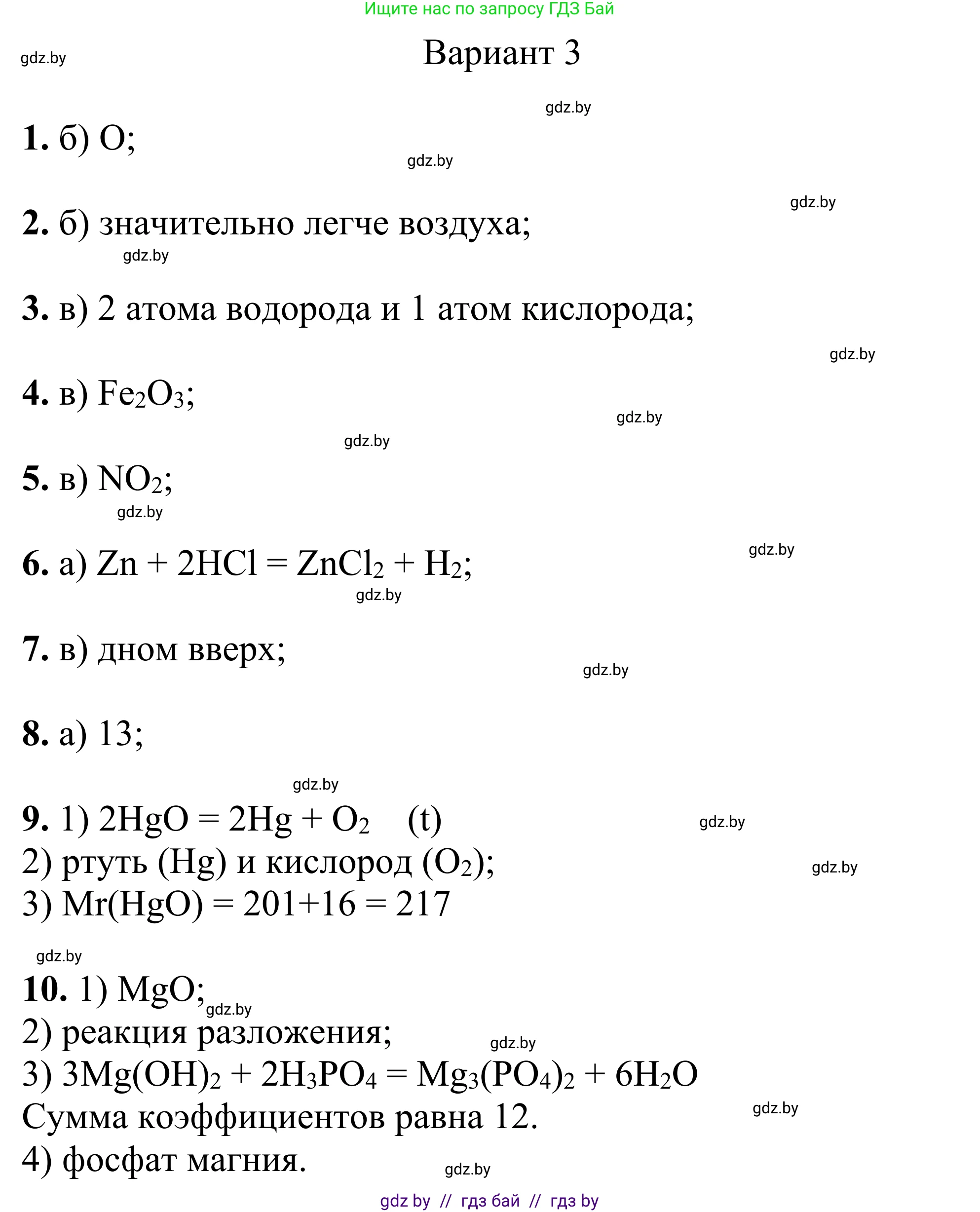 Химия, 7-9 класс Дидактические и диагностические материалы, авторы: Аршанский Е Я, Белохвостов А А, Бельницкая Е А, Колевич Татьяна Александровна, Конорович Л А, Манкевич Н В, Огородник В Э, Матулис Вадим Эдвардович, издательство Аверсэв, Минск, 2019, бирюзового цвета, страница 47, Решение