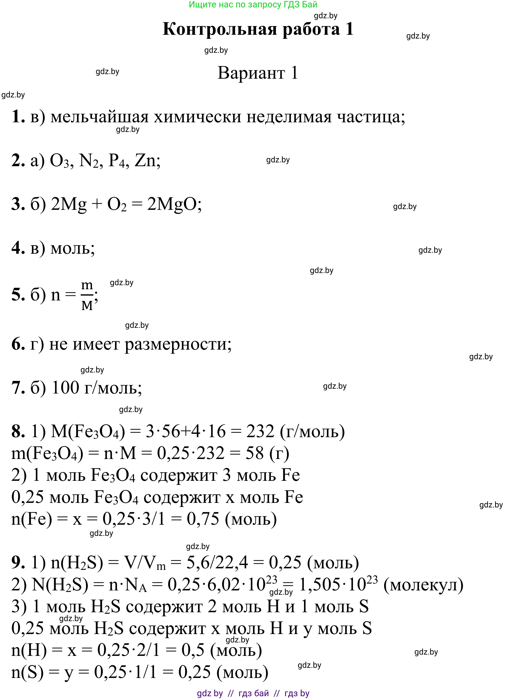 Химия, 7-9 класс Дидактические и диагностические материалы, авторы: Аршанский Е Я, Белохвостов А А, Бельницкая Е А, Колевич Татьяна Александровна, Конорович Л А, Манкевич Н В, Огородник В Э, Матулис Вадим Эдвардович, издательство Аверсэв, Минск, 2019, бирюзового цвета, страница 51, Решение
