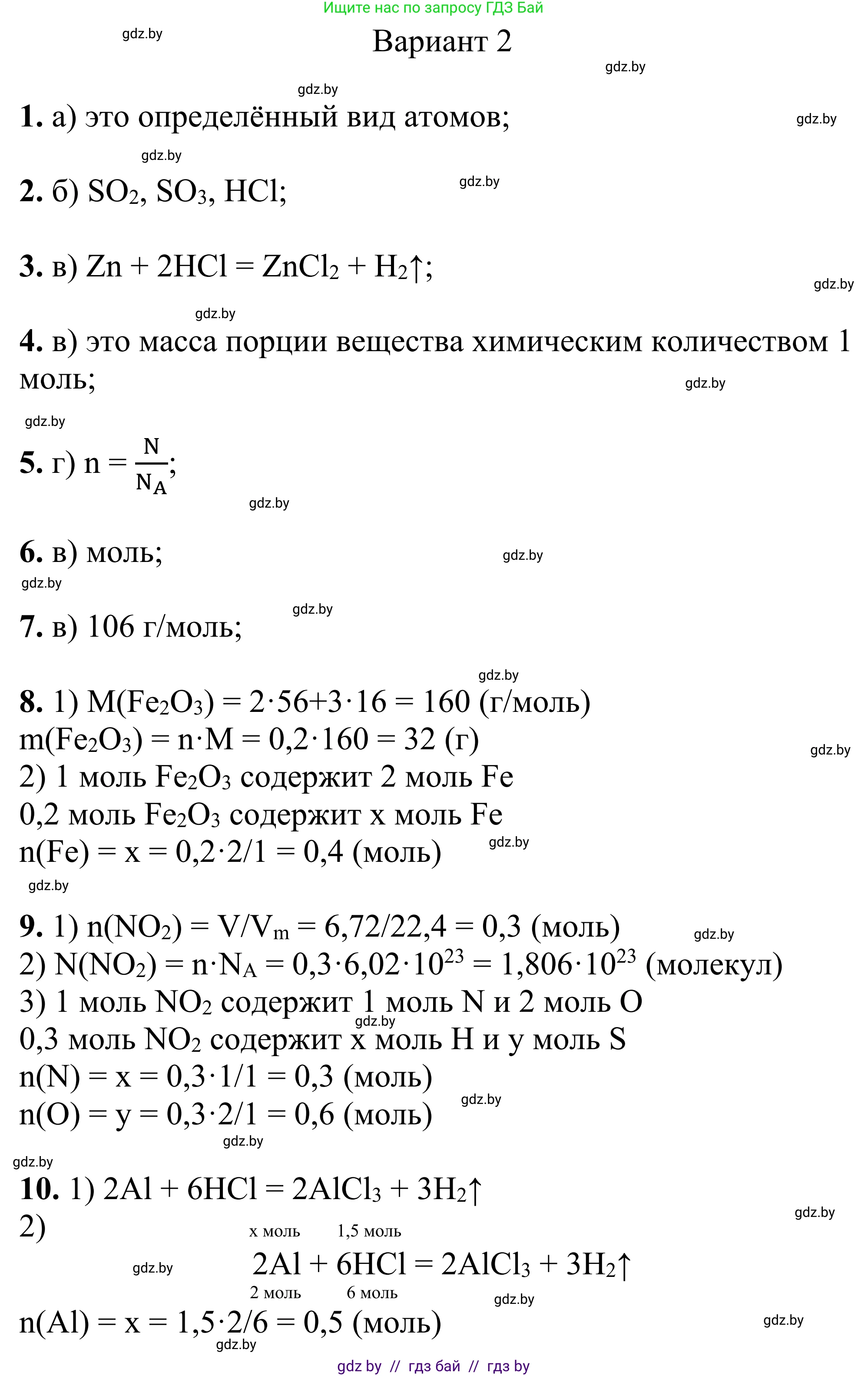 Химия, 7-9 класс Дидактические и диагностические материалы, авторы: Аршанский Е Я, Белохвостов А А, Бельницкая Е А, Колевич Татьяна Александровна, Конорович Л А, Манкевич Н В, Огородник В Э, Матулис Вадим Эдвардович, издательство Аверсэв, Минск, 2019, бирюзового цвета, страница 52, Решение