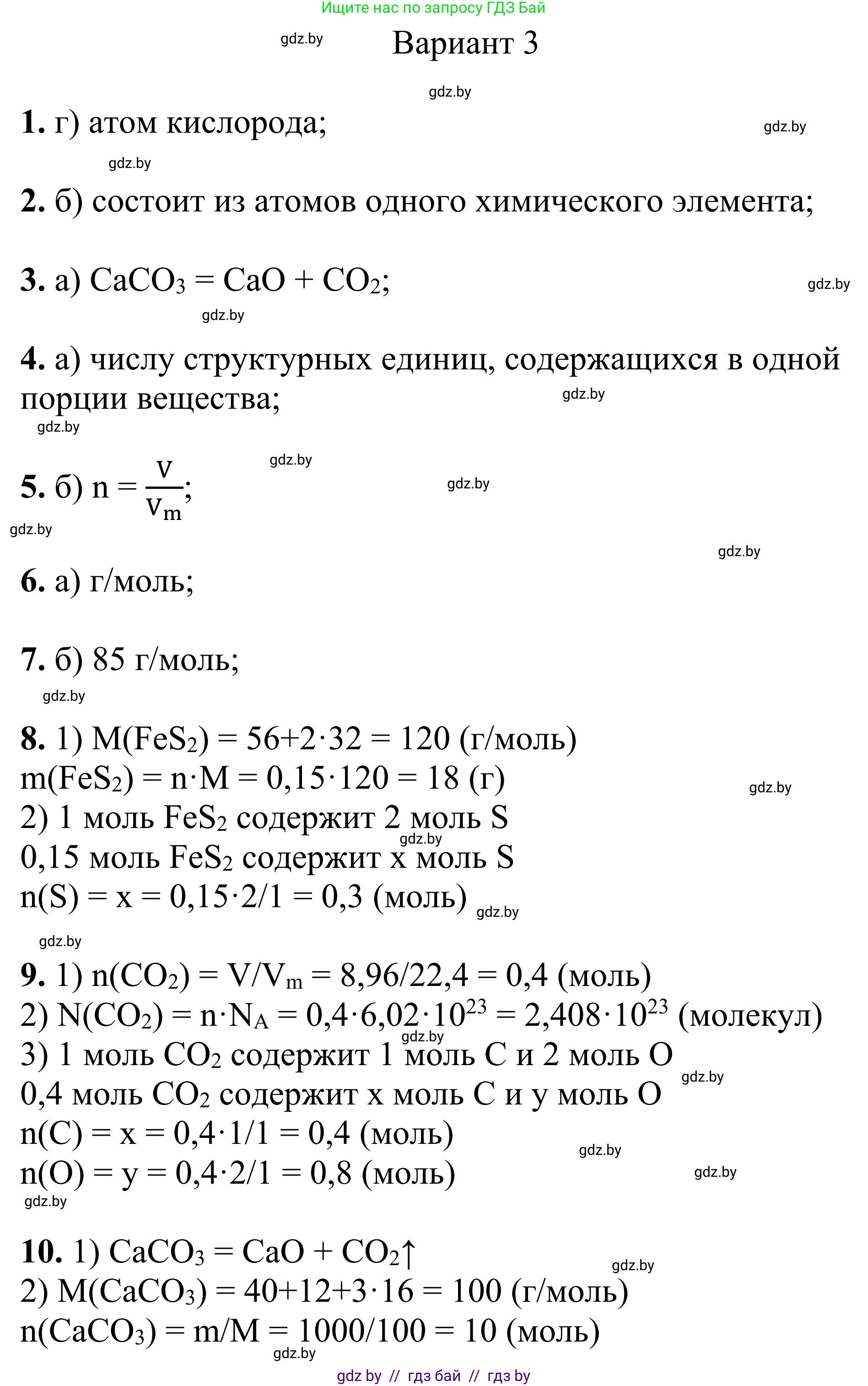 Химия, 7-9 класс Дидактические и диагностические материалы, авторы: Аршанский Е Я, Белохвостов А А, Бельницкая Е А, Колевич Татьяна Александровна, Конорович Л А, Манкевич Н В, Огородник В Э, Матулис Вадим Эдвардович, издательство Аверсэв, Минск, 2019, бирюзового цвета, страница 54, Решение