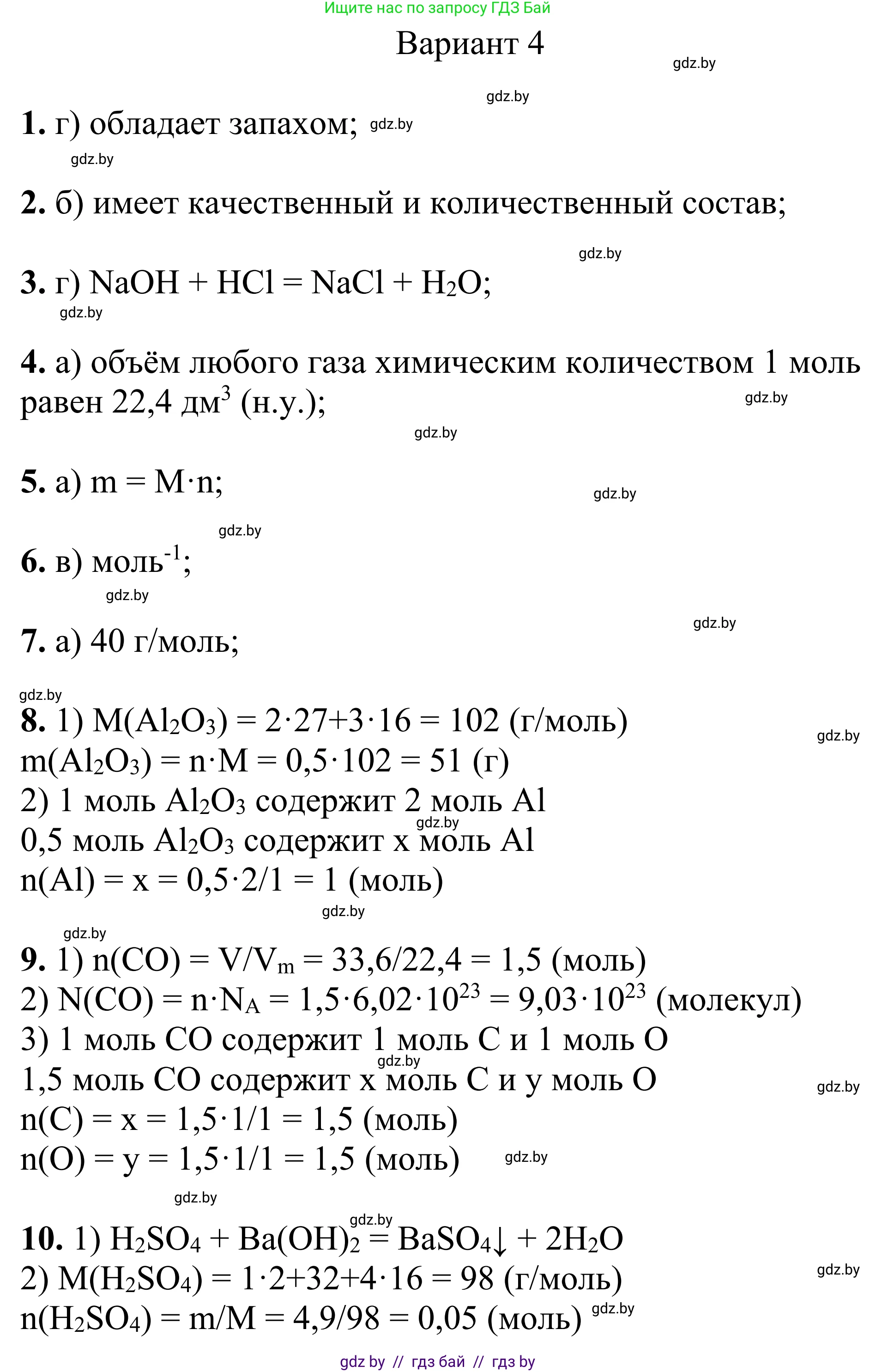 Химия, 7-9 класс Дидактические и диагностические материалы, авторы: Аршанский Е Я, Белохвостов А А, Бельницкая Е А, Колевич Татьяна Александровна, Конорович Л А, Манкевич Н В, Огородник В Э, Матулис Вадим Эдвардович, издательство Аверсэв, Минск, 2019, бирюзового цвета, страница 55, Решение