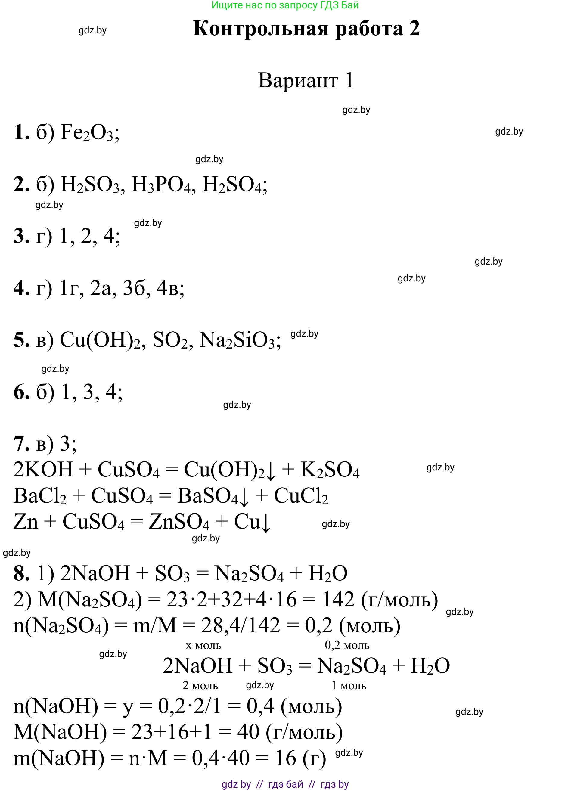 Химия, 7-9 класс Дидактические и диагностические материалы, авторы: Аршанский Е Я, Белохвостов А А, Бельницкая Е А, Колевич Татьяна Александровна, Конорович Л А, Манкевич Н В, Огородник В Э, Матулис Вадим Эдвардович, издательство Аверсэв, Минск, 2019, бирюзового цвета, страница 58, Решение