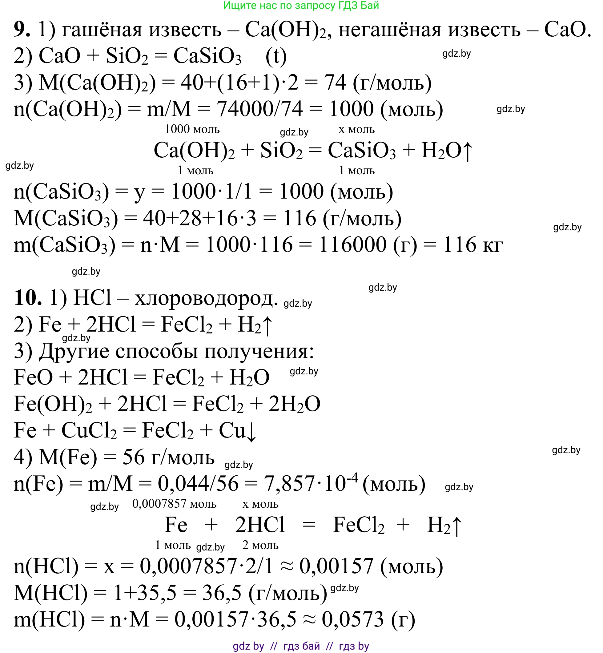 Химия, 7-9 класс Дидактические и диагностические материалы, авторы: Аршанский Е Я, Белохвостов А А, Бельницкая Е А, Колевич Татьяна Александровна, Конорович Л А, Манкевич Н В, Огородник В Э, Матулис Вадим Эдвардович, издательство Аверсэв, Минск, 2019, бирюзового цвета, страница 58, Решение (продолжение 2)