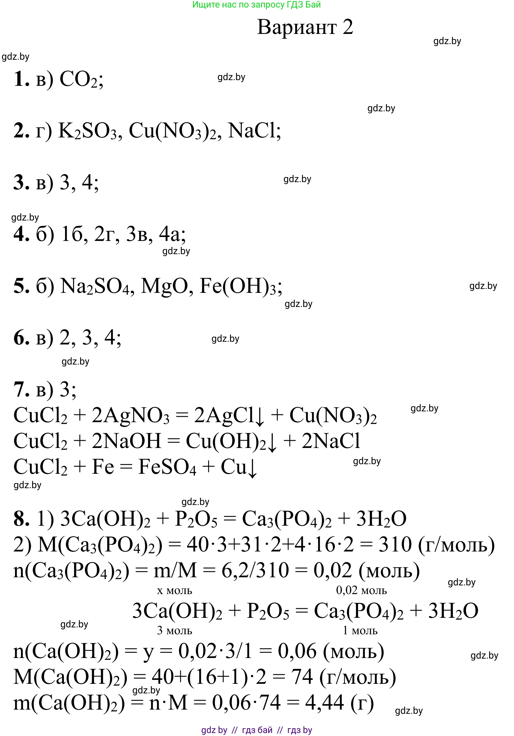 Химия, 7-9 класс Дидактические и диагностические материалы, авторы: Аршанский Е Я, Белохвостов А А, Бельницкая Е А, Колевич Татьяна Александровна, Конорович Л А, Манкевич Н В, Огородник В Э, Матулис Вадим Эдвардович, издательство Аверсэв, Минск, 2019, бирюзового цвета, страница 60, Решение