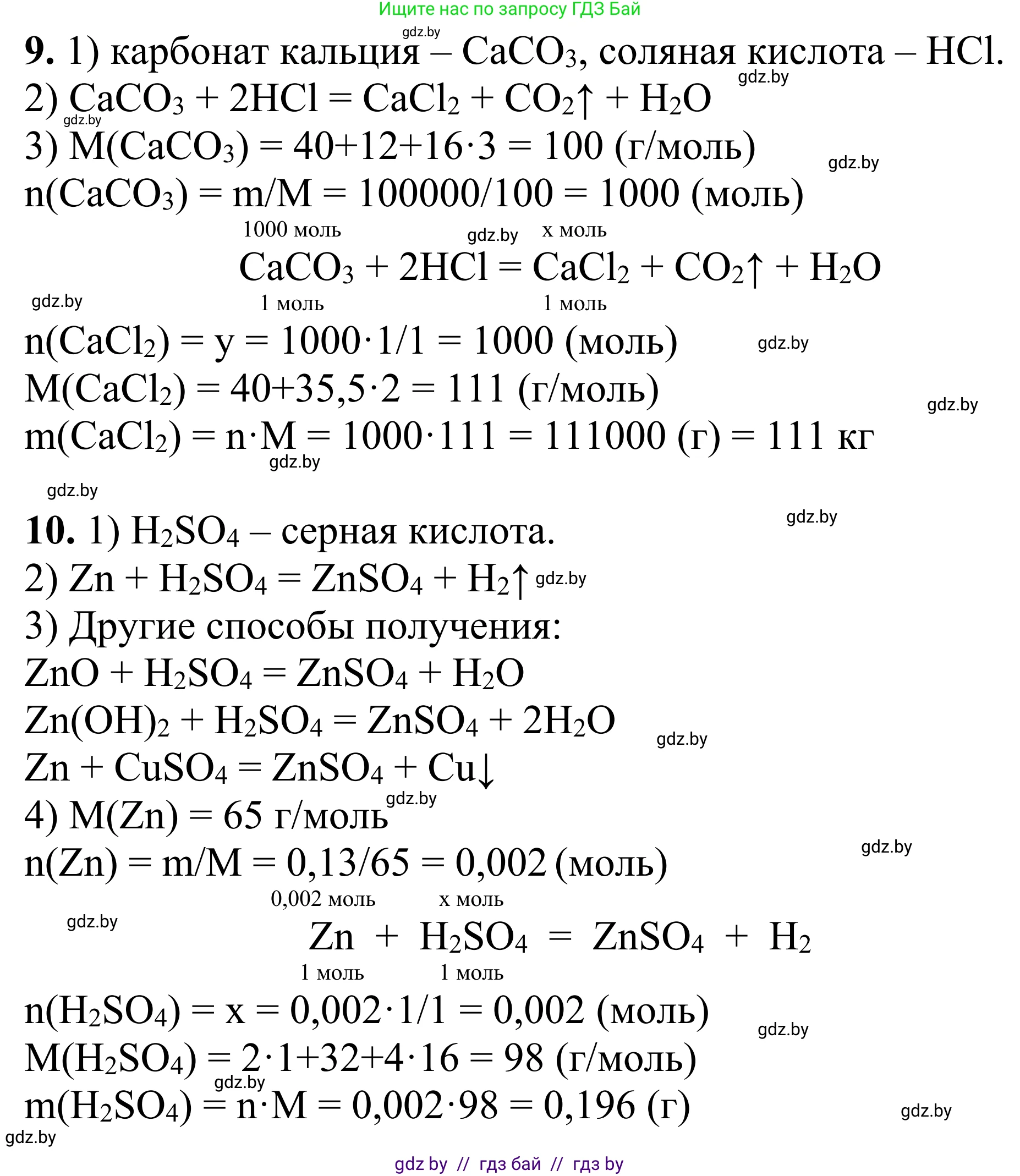 Химия, 7-9 класс Дидактические и диагностические материалы, авторы: Аршанский Е Я, Белохвостов А А, Бельницкая Е А, Колевич Татьяна Александровна, Конорович Л А, Манкевич Н В, Огородник В Э, Матулис Вадим Эдвардович, издательство Аверсэв, Минск, 2019, бирюзового цвета, страница 60, Решение (продолжение 2)