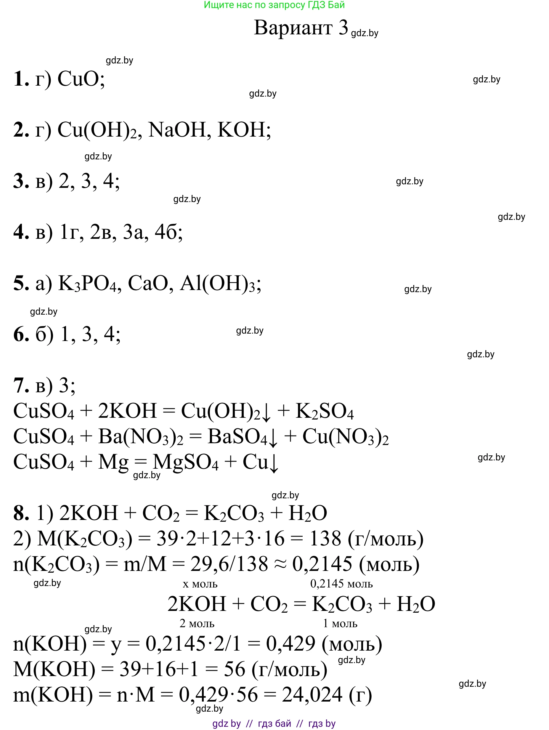 Химия, 7-9 класс Дидактические и диагностические материалы, авторы: Аршанский Е Я, Белохвостов А А, Бельницкая Е А, Колевич Татьяна Александровна, Конорович Л А, Манкевич Н В, Огородник В Э, Матулис Вадим Эдвардович, издательство Аверсэв, Минск, 2019, бирюзового цвета, страница 62, Решение
