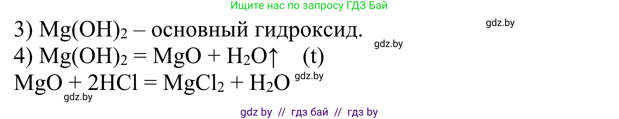 Химия, 7-9 класс Дидактические и диагностические материалы, авторы: Аршанский Е Я, Белохвостов А А, Бельницкая Е А, Колевич Татьяна Александровна, Конорович Л А, Манкевич Н В, Огородник В Э, Матулис Вадим Эдвардович, издательство Аверсэв, Минск, 2019, бирюзового цвета, страница 67, Решение (продолжение 2)