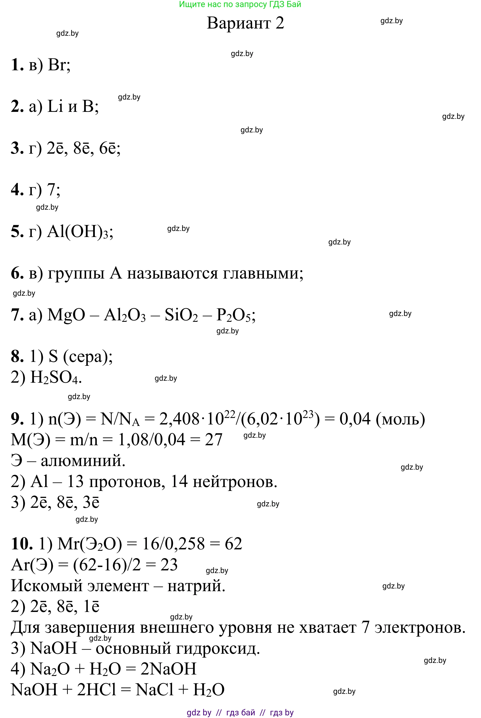 Химия, 7-9 класс Дидактические и диагностические материалы, авторы: Аршанский Е Я, Белохвостов А А, Бельницкая Е А, Колевич Татьяна Александровна, Конорович Л А, Манкевич Н В, Огородник В Э, Матулис Вадим Эдвардович, издательство Аверсэв, Минск, 2019, бирюзового цвета, страница 68, Решение